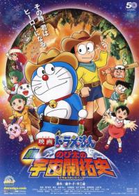 Eiga Doraemon: Shin Nobita no Uchuu Kaitakushi